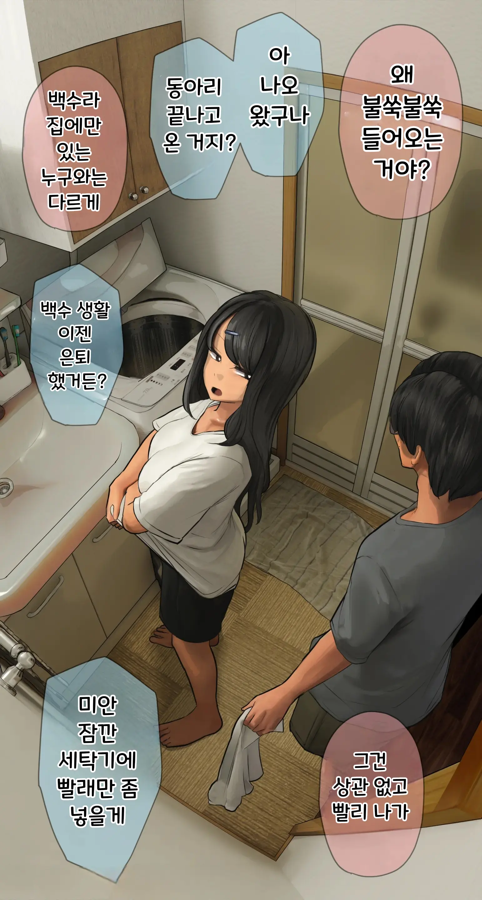결국 해주는 여동생